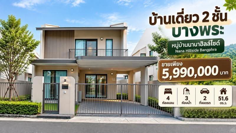 ขายบ้านเดี่ยวโครงการใหม่ ม.นานาฮิลล์ไซด์ บางพระ ศรีราชา, Chon Buri (Pattaya), Bang Phra, Si Racha, Chon Buri (Pattaya), 4 Bedrooms, 160 sqm, Single Detached House For Sale, by Dusit Saengfa, 500634554 - DDproperty.com