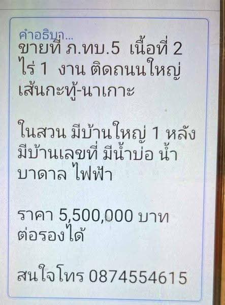 บ้าน 2-ห้องนอน, ภูเก็ต, กะทู้, ภูเก็ต, 93 ตร.ม., บ้านเดี่ยว ขาย, โดย Puttirat Kleebyam, 500635568 - DDproperty.com
