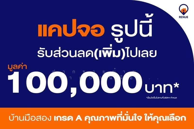 เดอะ แพลนท์ ซิมพลีส พหลโยธิน-สายไหม หลังมุม รีโนเวทใหม่ ติดถนนสายไหม, กรุงเทพ, สายไหม, กรุงเทพ, 220 ตร.ม., บ้านเดี่ยว ขาย, โดย ฝากขายบ้าน ฝากขายบ้านมือสอง ฝากขายอสัง Realty HuB, 500639619 - DDproperty.com