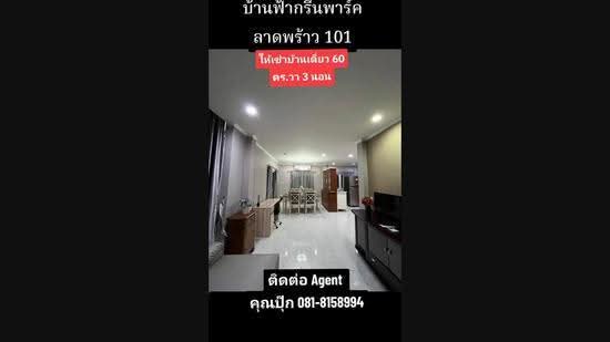 ทำเลลาดพร้าว 101 บ้านฟ้ากรีนพาร์ค ให้เช่าบ้านเดี่ยว 3 นอน เฟอร์ครบ พร้อมอยู่, Bangkok, ลาดพร้าว 101, Khlong Chan, Bang Kapi, Bangkok, 3 Bedrooms, 180 sqm, Single Detached House For Rent, by บุษบา รัตนวงษ์ชัย, 500639659 - DDproperty.com