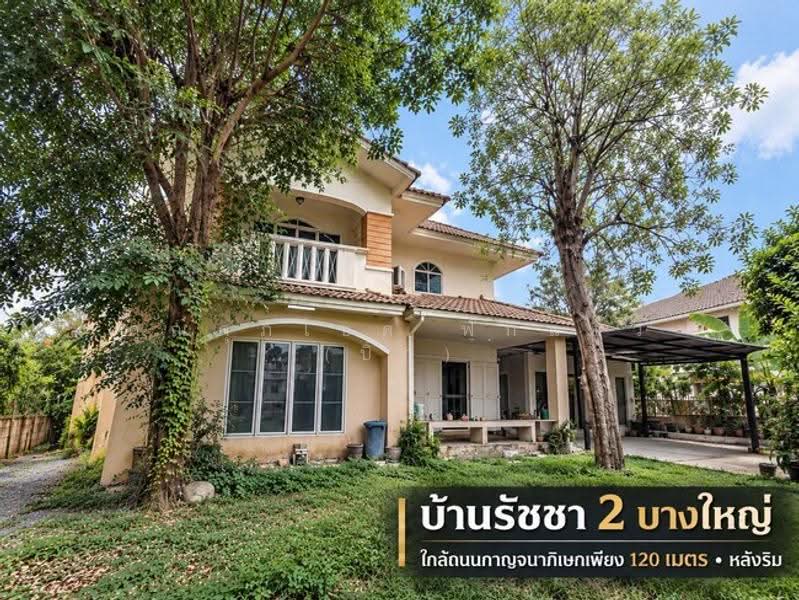Baan Ratcha 2 Bangyai : บ้านรัชชา 2 บางใหญ่, นนทบุรี, บางแม่นาง, บางใหญ่, นนทบุรี, 281 ตร.ม., บ้านเดี่ยว ขาย, โดย คุณศุภโชค ฟักแก้ว (บิ๊ก), 500640892 - DDproperty.com