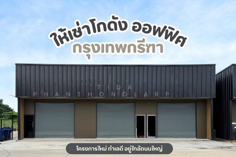 Warehouse with Office for Rent – Krungthep Kreetha, Bangkok, Thap Chang, Saphan Sung, Bangkok, , 108 sqm, Warehouse/Factory For Rent, by Tida phanthonglarptawee, 500643021 - DDproperty.com
