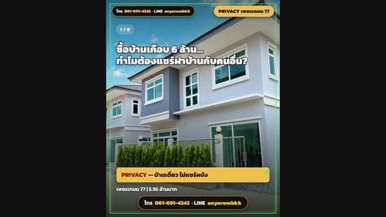 Privacy เพชรเกษม77, กรุงเทพ, เพชรเกษม, หนองแขม, กรุงเทพ, 212 ตร.ม., บ้านเดี่ยว ขาย, โดย Anyanee Norranitchaiyakul, 500668757 - DDproperty.com