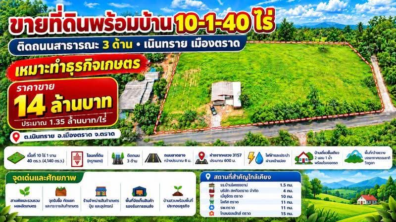 Land with House for Sale – 10 Rai 1 Ngan 40 Sq. Wah, Fronting 3 Public Roads, Noen Sai, Mueang Trat, Trat, Noen Sai, Muang Trat, Trat, , 16,560 sqm, Land For Sale, by สุเทพ พสุวณิชย์กุล, 500671156 - DDproperty.com