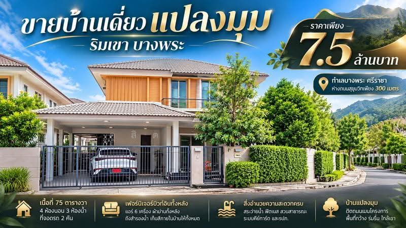 ขายบ้านเดี่ยวหลังริมหลังใหญ่ 4 นอน ม.ริมเขา บางพระ ศรีราชา, Chon Buri (Pattaya), Bang Phra, Si Racha, Chon Buri (Pattaya), 4 Bedrooms, 280 sqm, Single Detached House For Rent, by Dusit Saengfa, 500672826 - DDproperty.com