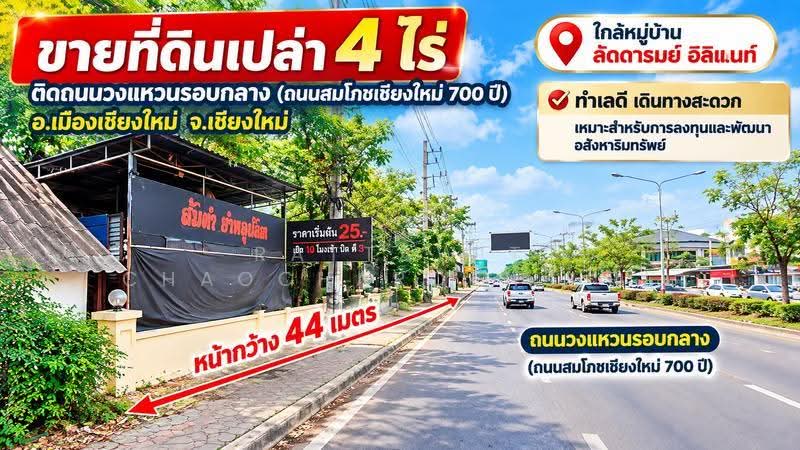 ถนนวงแหวนรอบกลาง ต.ท่าศาลา อ.เมือง จ.เชียงใหม่, เชียงใหม่, ท่าศาลา, เมืองเชียงใหม่, เชียงใหม่, 6,448 ตร.ม., ที่ดิน ขาย, โดย Rattawit Chaocharoensiri, 500678196 - DDproperty.com
