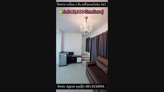 Pleno Pahonyothin 54/1 : พลีโน่ พหลโยธิน 54/1, กรุงเทพ, ซอยพหลโยธิน 54/1 แยก4(วัดเกาะ), สายไหม, กรุงเทพ, 120 ตร.ม., ทาวน์เฮ้าส์ ให้เช่า, โดย บุษบา รัตนวงษ์ชัย, 500691356 - DDproperty.com