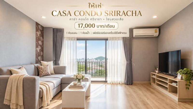 Casa Condo Sriracha : คาซ่า คอนโด ศรีราชา, ชลบุรี, 3241 สุรศักดิ์, สุรศักดิ์, ศรีราชา, ชลบุรี, 45 ตร.ม., คอนโด ให้เช่า, โดย ดุสิต แสงฟ้า, 500695564 - DDproperty.com