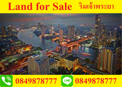 ขาย - ที่ดินติดแม่น้ำเจ้าพระยา ถนนพระราม 3, กรุงเทพ