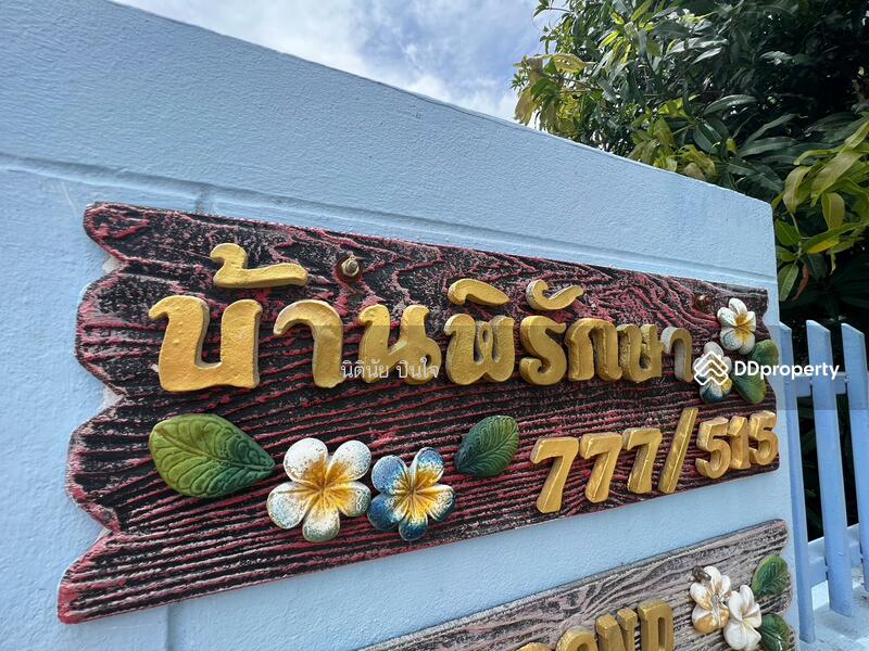 ขาย - บ้านอยู่สบาย, นครราชสีมา