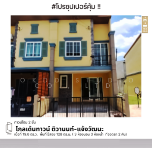 ขาย - โกลเด้นทาวน์ ติวานนท์–แจ้งวัฒนะ : Golden Town Tiwanon-Chaengwattana, ปทุมธานี, ปทุมธานี