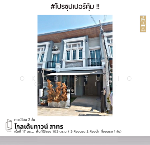 ขาย - Golden Town Sathorn : โกลเด้น ทาวน์ สาทร, กรุงเทพ