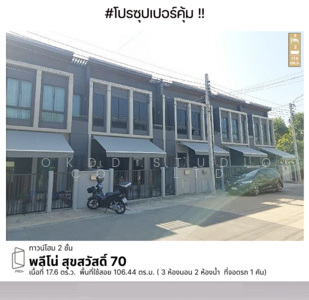 ขาย - Pleno Suksawat 70 : พลีโน่ สุขสวัสดิ์ 70, กรุงเทพ