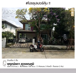 ขาย - Baan Pruklada Suvarnabhumi : บ้านพฤกษ์ลดา สุวรรณภูมิ, สมุทรปราการ