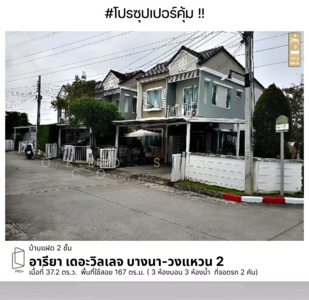 ขาย - เดอะวิลเลจ บางนา - วงแหวน 2 :The Village Bangna – Wongwan 2, สมุทรปราการ, สมุทรปราการ