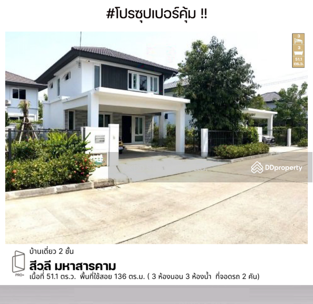 ขาย - สีวลี มหาสารคาม : Siwalee Maha Sarakham, มหาสารคาม, มหาสารคาม