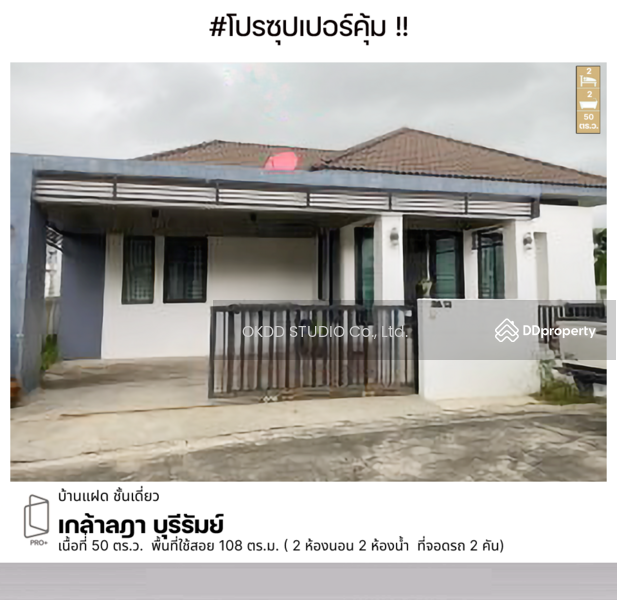 ขาย - เกล้าลฏา บุรีรัมย์ : Klaolata Buriram, บุรีรัมย์, บุรีรัมย์