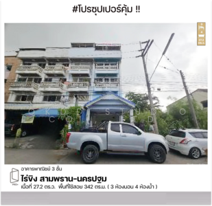 ขาย - อาคารพาณิชย์ ไร่ขิง สามพราน, นครปฐม, นครปฐม