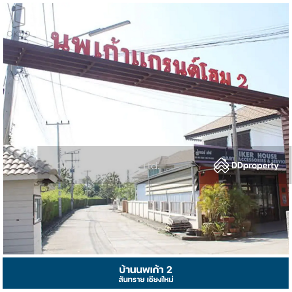 ขาย - บ้านนนพเก้า 2 สันทราย : Baan Noppakao 2 San Sai, เชียงใหม่, เชียงใหม่