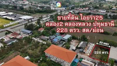 ขาย - ขายที่ดิน ไอยรา25 116ตรว. คลองสอง คลองหลวง ปทุมธานี ถมฟรี, ปทุมธานี