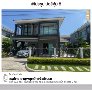 ขาย - เซนโทร ราชพฤกษ์-แจ้งวัฒนะ : CENTRO Ratchaphruek-Chaengwattana, นนทบุรี