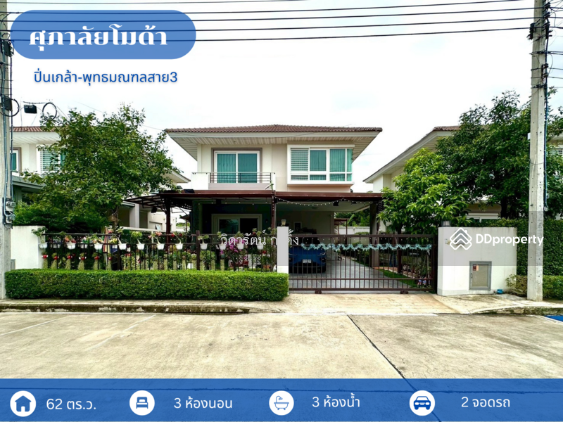 For Sale - Supalai Moda Pinklao-Buddhamonthon Sai 3, Nonthaburi