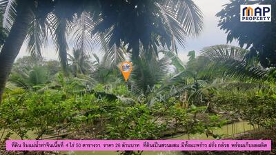 ขาย - ที่ดินแปลงสวย ริมแม่น้ำท่าจีน, สมุทรสาคร