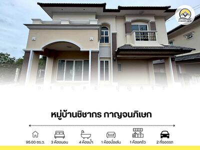 ขาย - ชิชากร (กาญจนาภิเษก) : CHICHAKORN, นนทบุรี