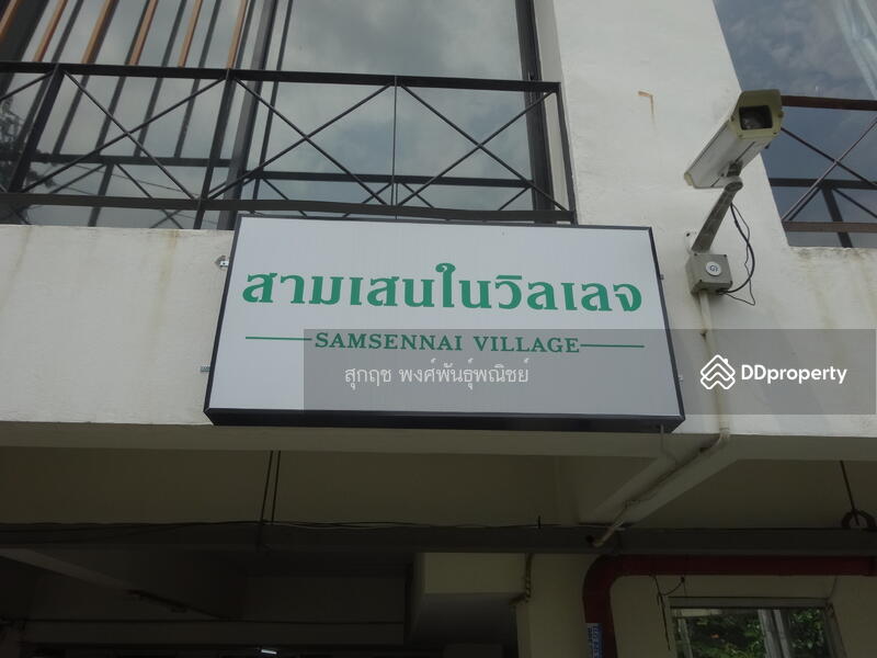 ขาย - Samsennai Village : สามเสนในวิลเลจ, กรุงเทพ