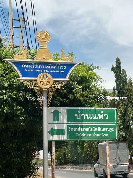 ขาย - ขายที่ดิน 2 ไร่ ใจกลางนครปฐม เหมาะซื้ออยู่เอง ลงทุน หรือพัฒนาโครงการ เดินทางสะดวก ใกล้กรุงเทพฯ, นครปฐม