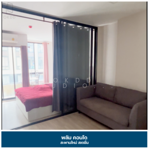 ขาย - Plum Condo Saphanmai Station : พลัมคอนโด สะพานใหม่ สเตชั่น, กรุงเทพ