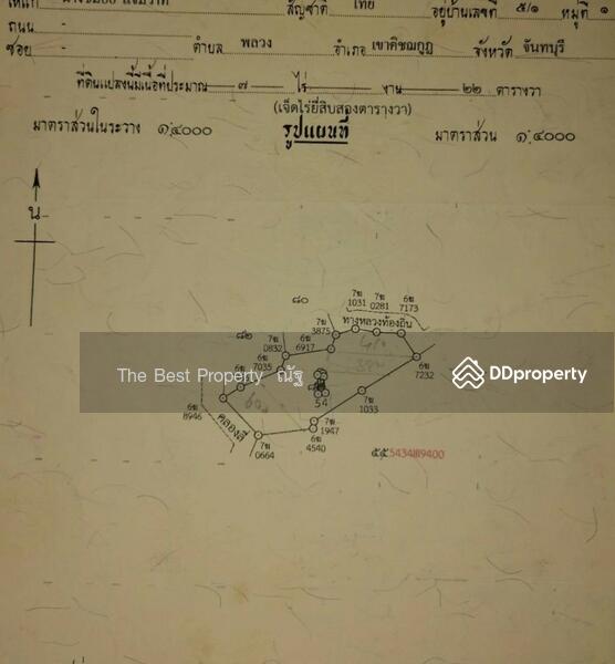 For Sale - ที่ดินมะขาม จันทบุรี, Chanthaburi