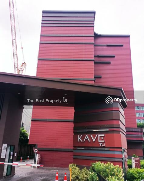 ขาย - Kave TU : เคฟ ทียู, ปทุมธานี