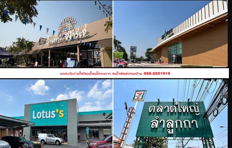 Vieste Wongwaen-Lamlukka, ปทุมธานี, บึงคำพร้อย, บึงคำพร้อย, ลำลูกกา, ปทุมธานี, 150 ตร.ม., บ้านเดี่ยว ขาย, โดย คุณามาศ ศรีสงคราม, 60075308 - DDproperty.com