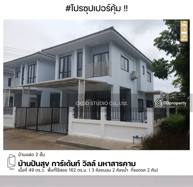 For Sale - Baan Punsook Garden Ville, Maha Sarakham