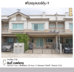 Indy Westgate : อินดี้ เวสต์เกต, นนทบุรี