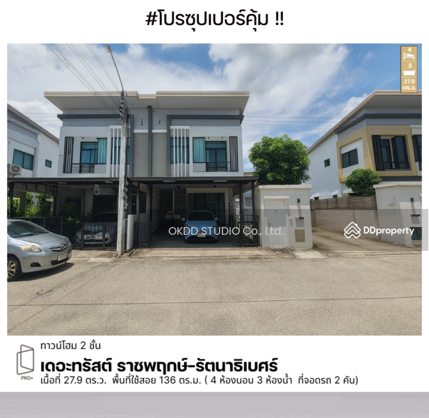 For Sale - The Trust Town Ratchapruek - Rattanathibet, Nonthaburi