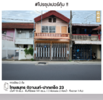ไทยสมุทร ติวานนท์–ปากเกร็ด 23 : Thai Samut Tiwanon-Pakkret 23, นนทบุรี, นนทบุรี