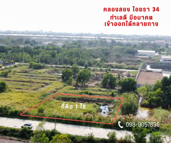 ที่ดิน 1 ไร่ ซอยไอยรา 34 – คลองสอง คลองหลวง ปทุมธานี, ปทุมธานี, คลองสอง, คลองหลวง, ปทุมธานี, 1,600 ตร.ม., ที่ดิน ขาย, โดย อรสา ขจรกิตติยา, 60082828 - DDproperty.com