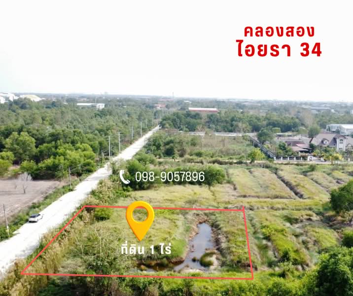 ที่ดิน 1 ไร่ ซอยไอยรา 34 – คลองสอง คลองหลวง ปทุมธานี, Pathum Thani, Khlong Song, Khlong Luang, Pathum Thani, , 1,600 sqm, Land For Sale, by อรสา ขจรกิตติยา, 60082828 - DDproperty.com