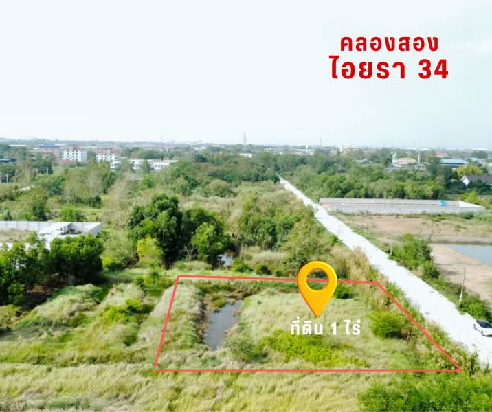 ที่ดิน 1 ไร่ ซอยไอยรา 34 – คลองสอง คลองหลวง ปทุมธานี, Pathum Thani, Khlong Song, Khlong Luang, Pathum Thani, , 1,600 sqm, Land For Sale, by อรสา ขจรกิตติยา, 60082828 - DDproperty.com