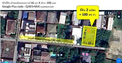 ขาย - ซอยสังคมสงเคราะห์, กรุงเทพ