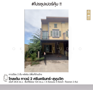 ขาย - Golden Town 2 Srinakarin-Sukhumvit : โกลเด้น ทาวน์ 2 ศรีนครินทร์-สุขุมวิท, สมุทรปราการ