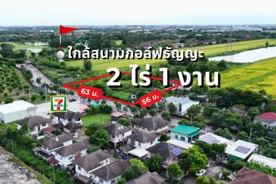 ขาย - ผังเมืองสีม่วงลำลูกการาคานี้หาไม่ได้อีกแล้ว ขายที่ดินลำลูกกาซอย 71 (ใกล้วงแหวนลำลูกกา), ปทุมธานี