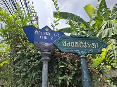 ขาย - ขายที่ดิน 68 ตรว ถมแล้ว ถนนวัชรพล ซอยแม่จอน กรุงเทพมหานคร, กรุงเทพ