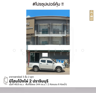 ขาย - อาคารพาณิชย์ มีโฮมโป่งไผ่ 2, ปราจีนบุรี, ปราจีนบุรี