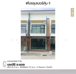 ขาย - อาคารพาณิชย์ เอกสิริ, ระยอง, ระยอง