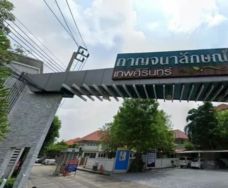 ขาย - Kanchanaluk 5 : กาญจนาลักษณ์ 5, นนทบุรี