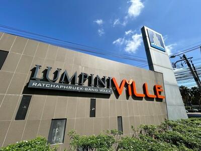 ขาย - Lumpini Ville Ratchaphruek-Bangwaek : ลุมพินี วิลล์ ราชพฤกษ์-บางแวก, กรุงเทพ