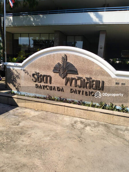 ขาย - Ratchada Pavilion Condominium : รัชดา พาวิลเลี่ยน คอนโดมิเนียม, กรุงเทพ
